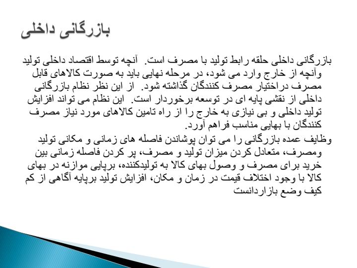 بازرگانی-داخلی2