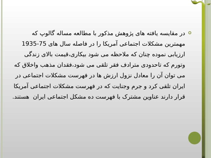 بحران-جامعه-شناسی6