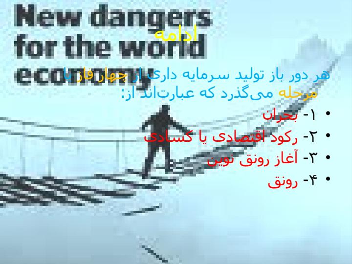 بحران-جهانی4