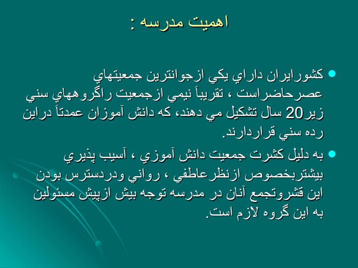 بحران-در-مدارس2
