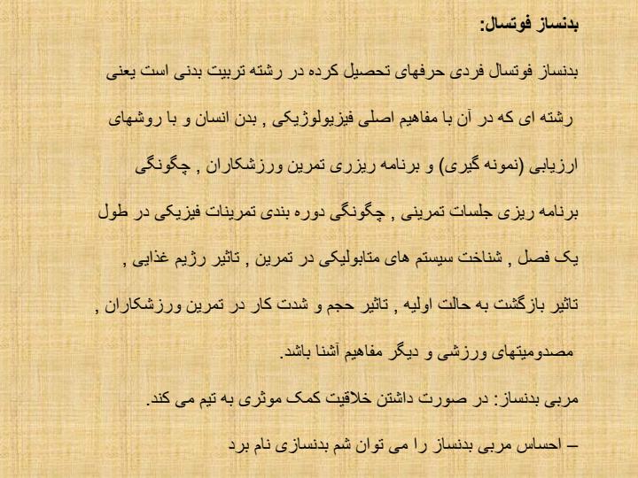 بدنسازی-در-فوتسال3
