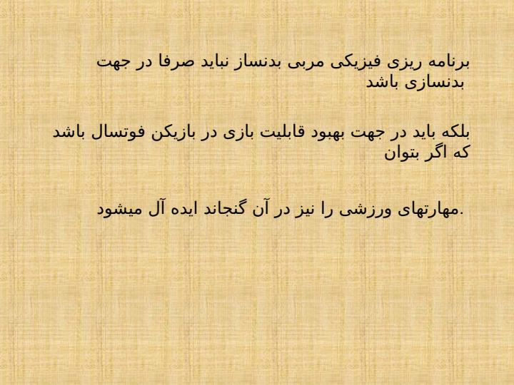 بدنسازی-در-فوتسال4