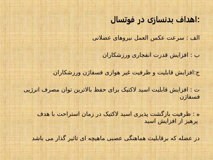 بدنسازی-در-فوتسال5