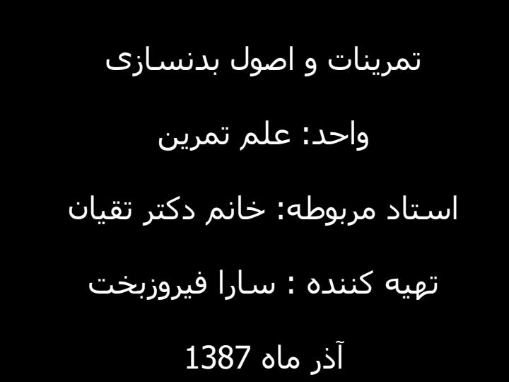 بدنسازی1