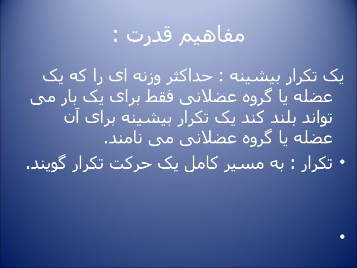 بدنسازی4