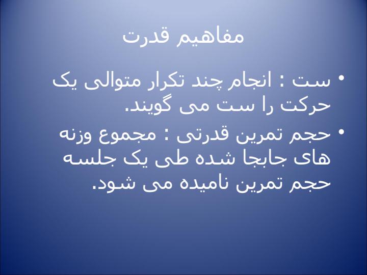 بدنسازی5