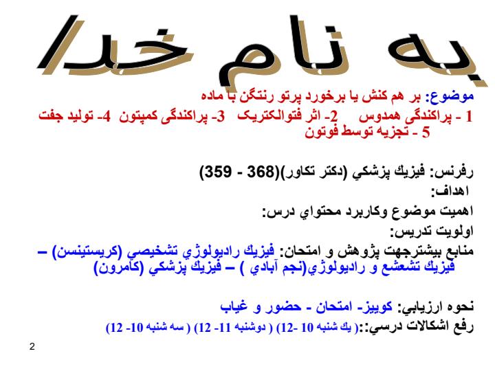 بر-هم-کنش-یا-برخورد-پرتو-رنتگن-با-ماده1