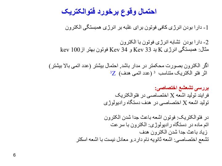 بر-هم-کنش-یا-برخورد-پرتو-رنتگن-با-ماده5
