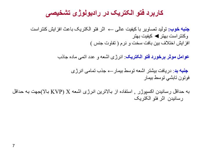 بر-هم-کنش-یا-برخورد-پرتو-رنتگن-با-ماده6