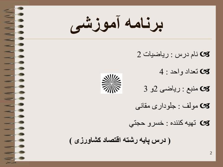 بردارها-و-هندسه-تحليلي1