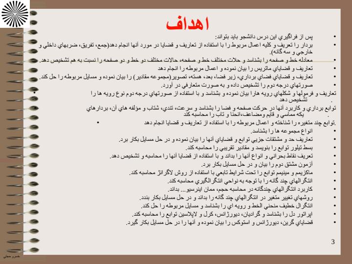 بردارها-و-هندسه-تحليلي2