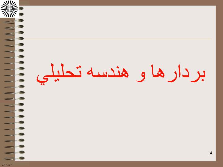 بردارها-و-هندسه-تحليلي3