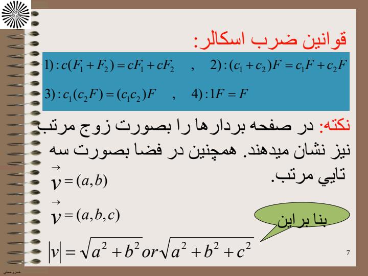 بردارها-و-هندسه-تحليلي6