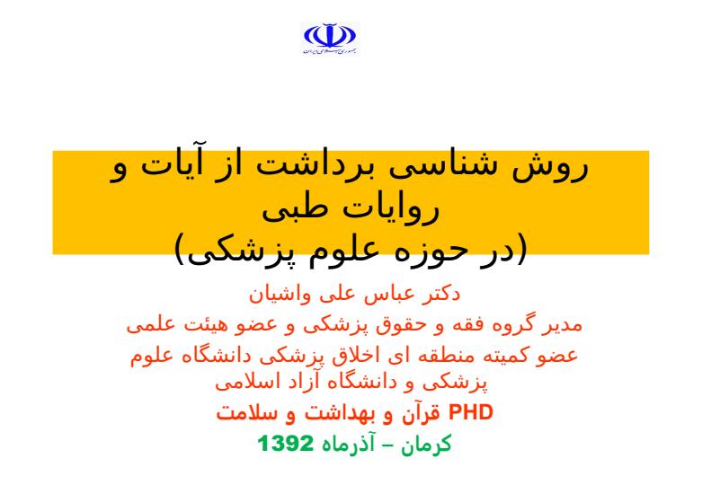 برداشت-ازروايات-وايات-طبي1