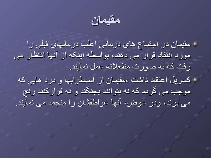 بردرمان-های-اقامتی-وبازتوانی-معتادان6