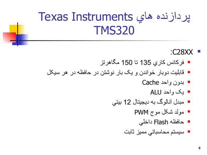 بررسي-DSP-هاي-Texas-Instruments3