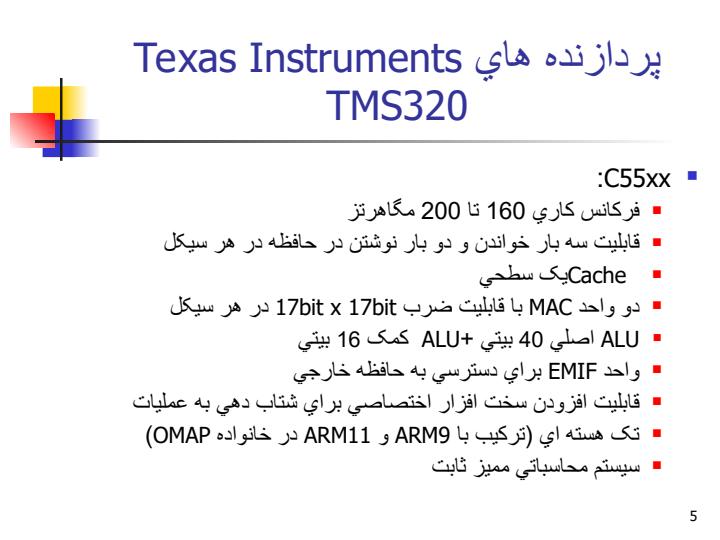 بررسي-DSP-هاي-Texas-Instruments4