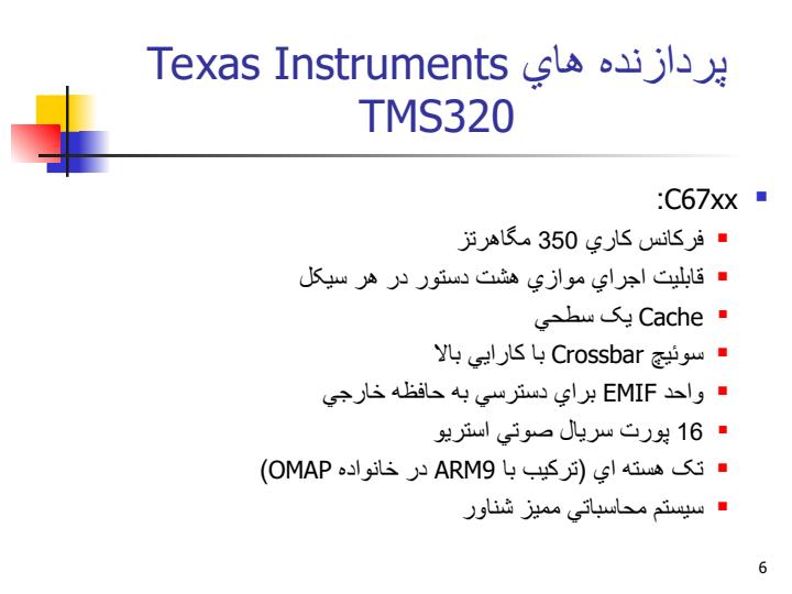 بررسي-DSP-هاي-Texas-Instruments5