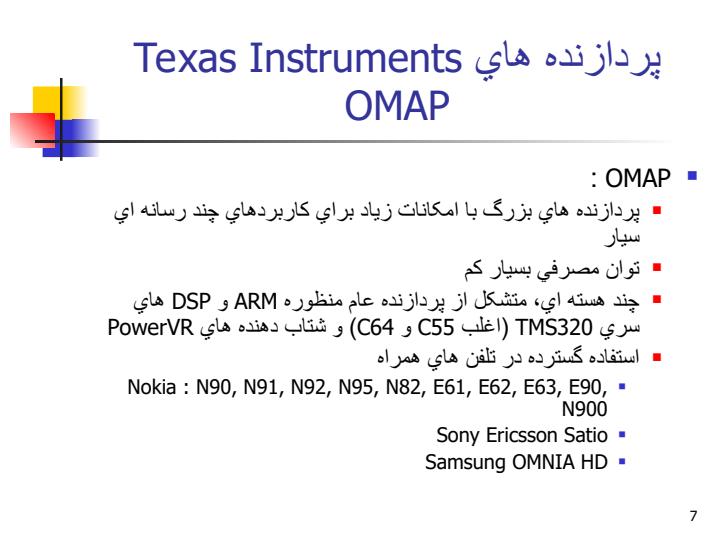 بررسي-DSP-هاي-Texas-Instruments6