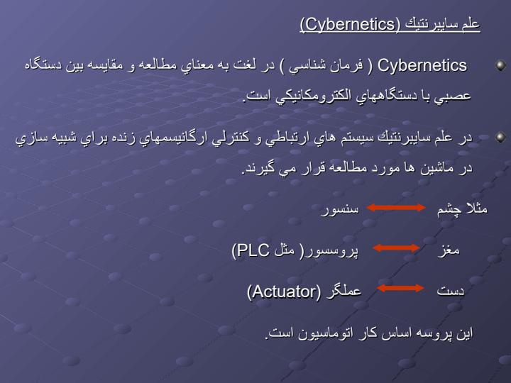 بررسي-اتوماسيون-صنعتي-و-نحوه-ي-ارتقاء-و-اندازه-گيري-آن3