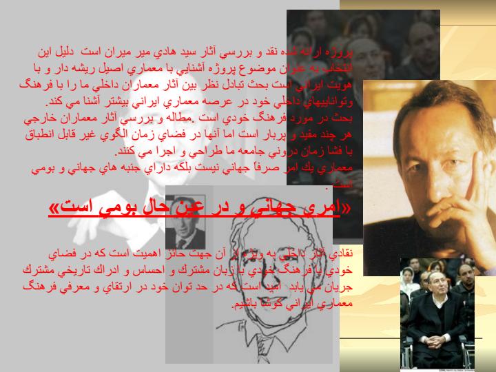 بررسی-آثار-سید-هادی-میرمیران2