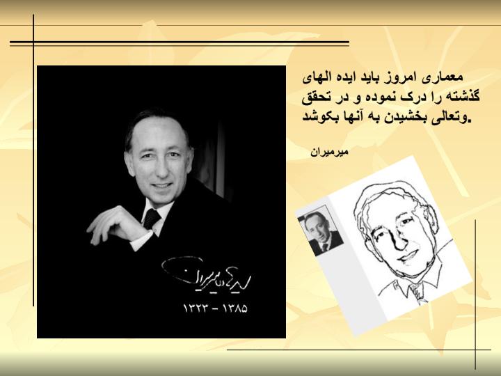 بررسی-آثار-سید-هادی-میرمیران3