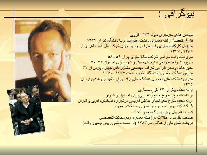 بررسی-آثار-سید-هادی-میرمیران4