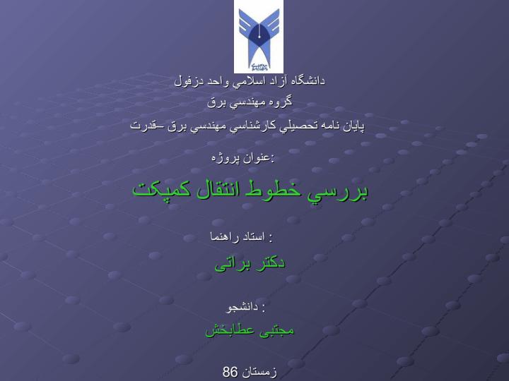 بررسی-خطوط-انتقال-کمپکت1