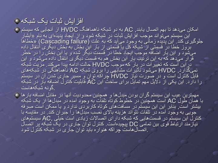 بررسی-خطوط-انتقال-کمپکت5
