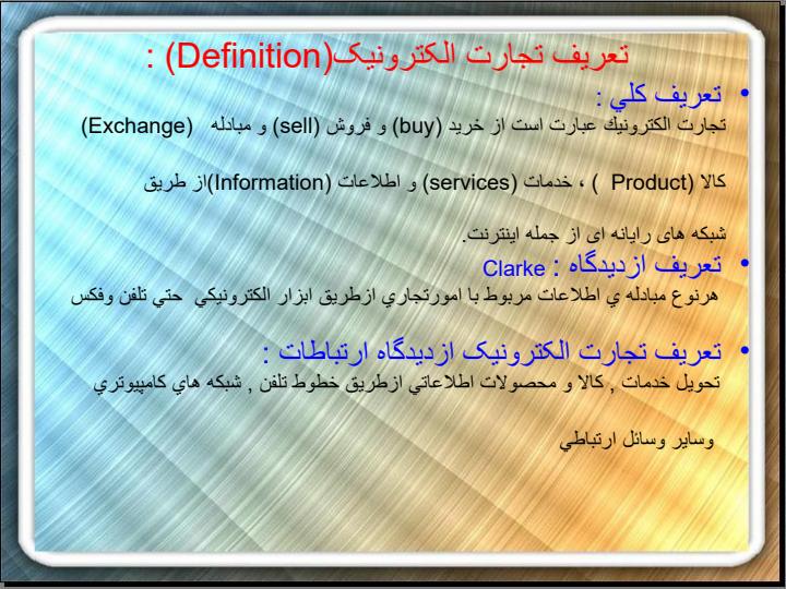 بررسی-زيرساختهاي-تجارت-نوين1