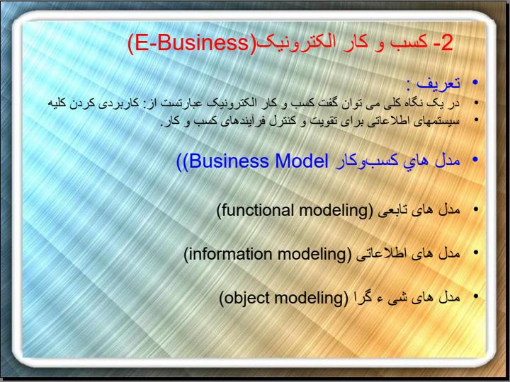 بررسی-زيرساختهاي-تجارت-نوين6