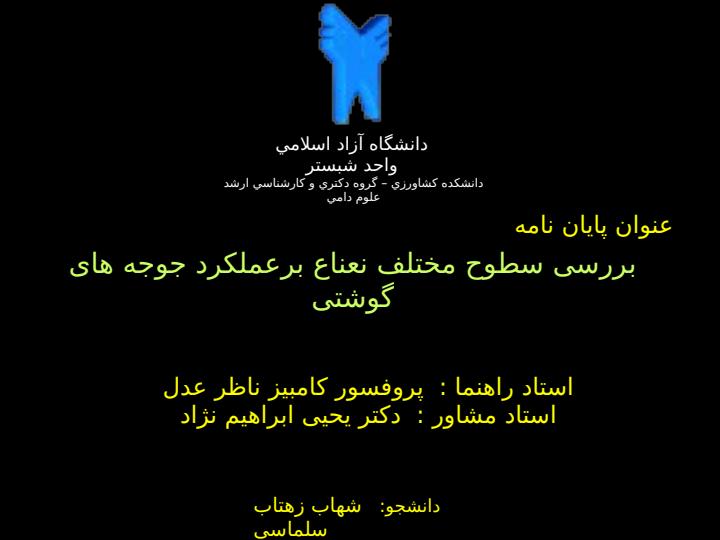 بررسی-سطوح-مختلف-نعناع-برعملکرد-جوجه-های-گوشتی2