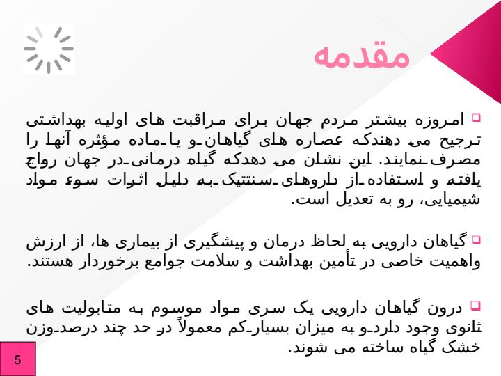 بررسی-سطوح-مختلف-نعناع-برعملکرد-جوجه-های-گوشتی4