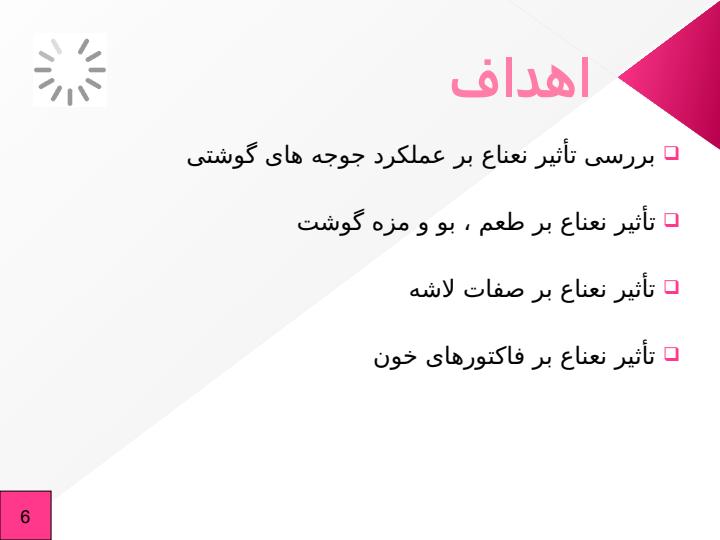 بررسی-سطوح-مختلف-نعناع-برعملکرد-جوجه-های-گوشتی5