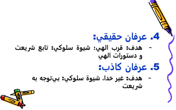 بررسی-عرفانهاي-کاذب4