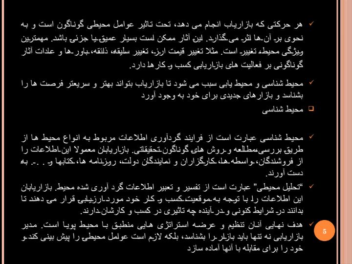 بررسی-محیط-بازاریابی4