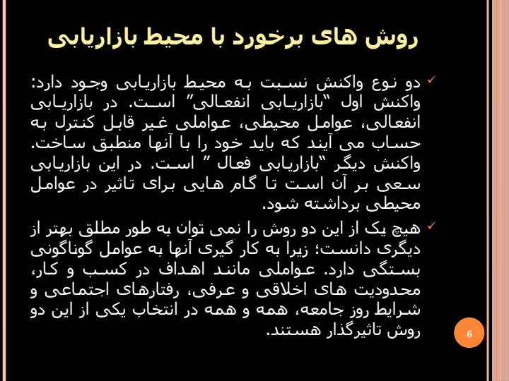 بررسی-محیط-بازاریابی5