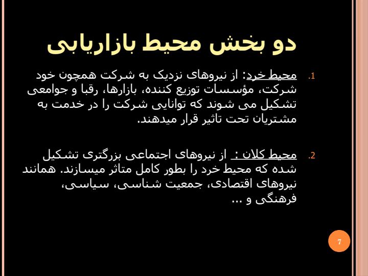 بررسی-محیط-بازاریابی6