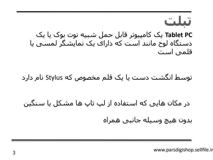 بررسی-و-ارزیابی-انواع-تبلت2