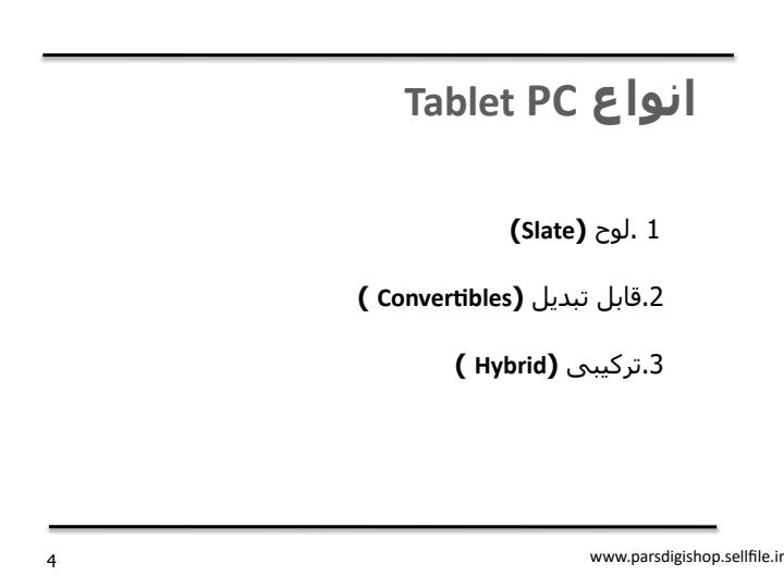 بررسی-و-ارزیابی-انواع-تبلت3