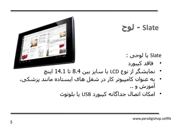 بررسی-و-ارزیابی-انواع-تبلت4