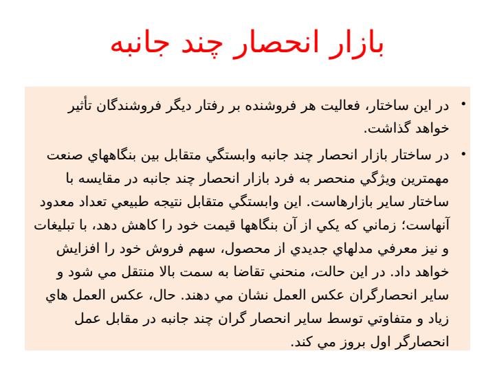 بررسی-و-تحلیل-بازار-انحصارچند-جانبه2
