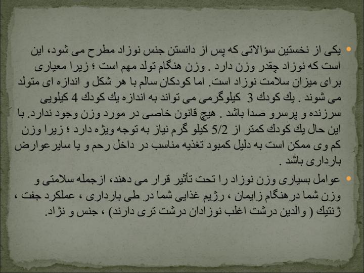 بررسی-وزن-نوزادان-هنگام-تولد1