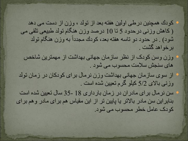 بررسی-وزن-نوزادان-هنگام-تولد2