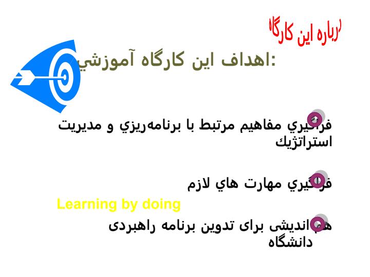 برنامه-ریزی-استراتژيك-و-تدوین-اولین-برنامه-راهبردي-دانشگاه-شیراز2