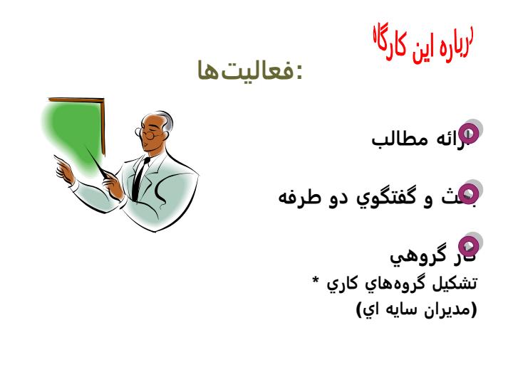برنامه-ریزی-استراتژيك-و-تدوین-اولین-برنامه-راهبردي-دانشگاه-شیراز3