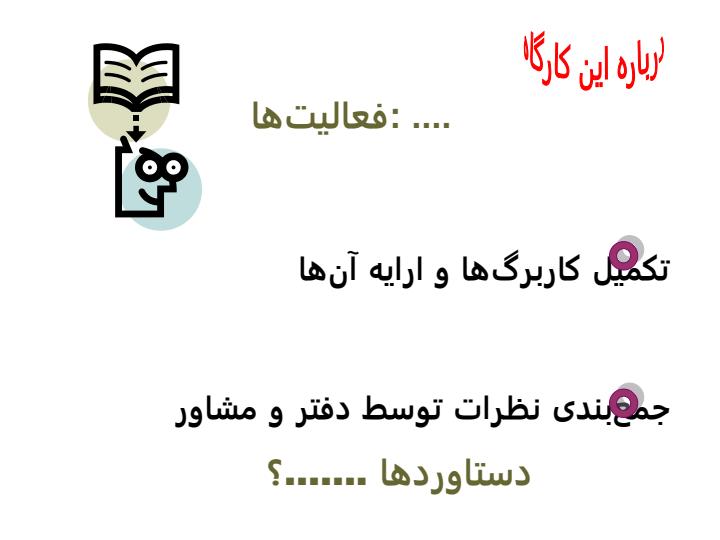 برنامه-ریزی-استراتژيك-و-تدوین-اولین-برنامه-راهبردي-دانشگاه-شیراز4