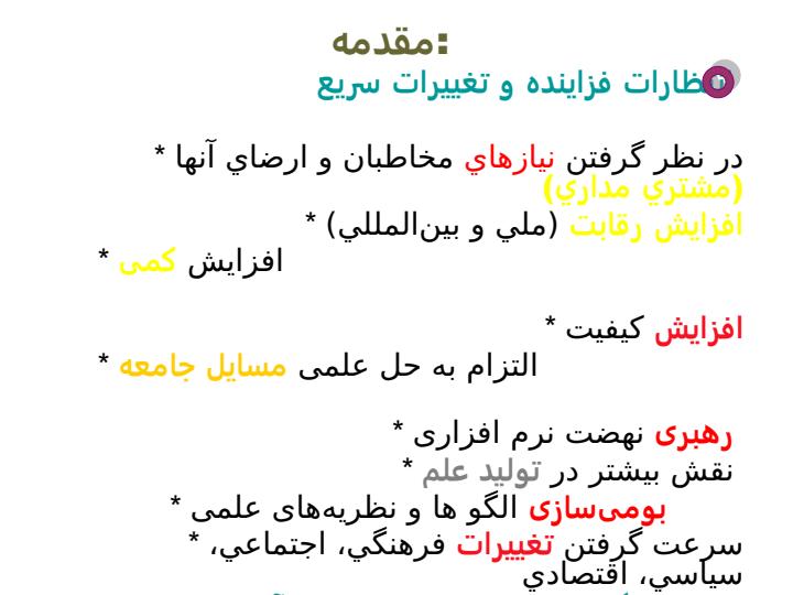 برنامه-ریزی-استراتژيك-و-تدوین-اولین-برنامه-راهبردي-دانشگاه-شیراز5