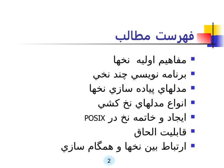 برنامه-نويسي-چند-نخي-با-POSIX1