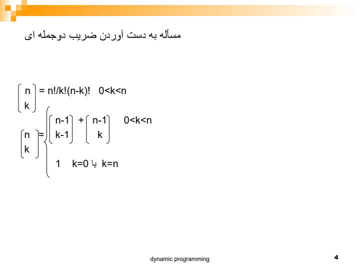 برنامه-نويسی-پويا-Dynamic-Programming3